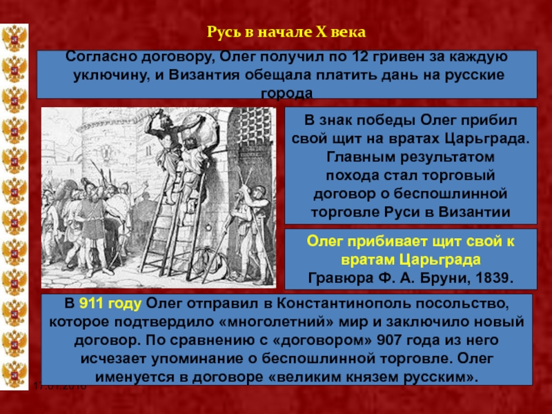 Победа князя олега над греками в 907 году проект 4 класс