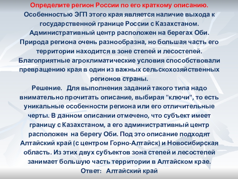 Определите территорию по описанию. Определите регион России по краткому описанию. Определите регион России по его краткому описанию особенностью ЭГП. Определите регион России. Определите регион по его краткому описанию.