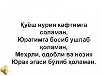 Презентация по узбекскому языку на тему От суз туруми