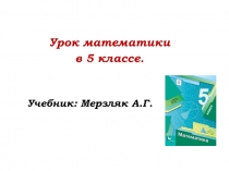 Презентация по математике на тему Среднее арифметическое (5 класс)