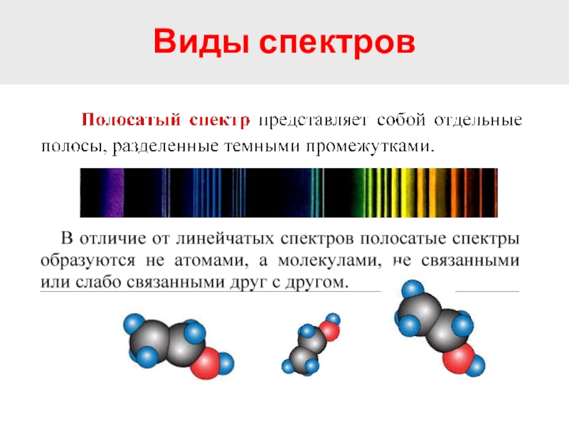 Спектры и спектральные аппараты