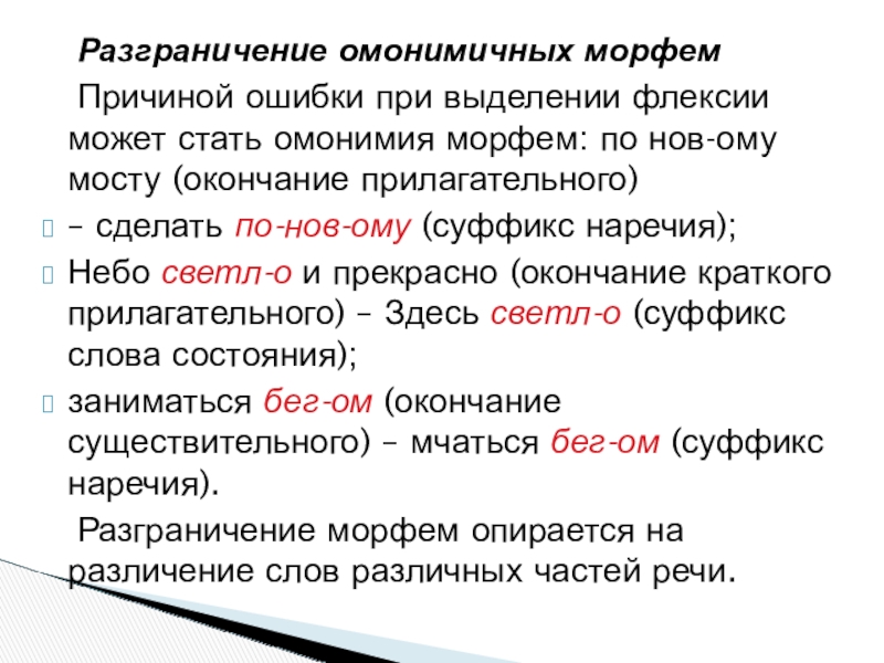 Омонимия разных частей речи 7 класс презентация