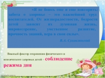 Один день из жизни нашей группы. Опыт работы по организации повседневной работы с детьми.