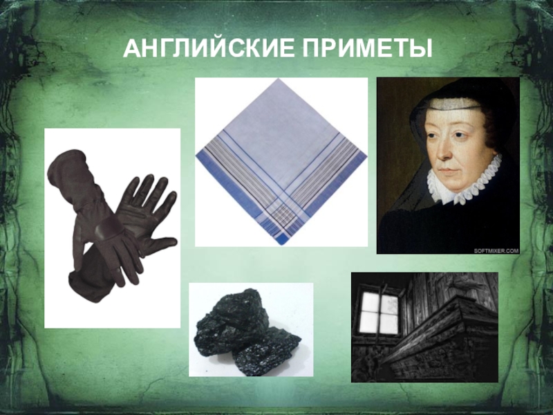 Суеверия в великобритании. Приметы и суеверия великобритании. Приметы великобритании. 5 примет в англии. Приметы и суеверия великобритании.