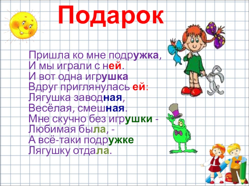 Презентация ю ермолаев лучший друг е благинина подарок 1 класс презентация