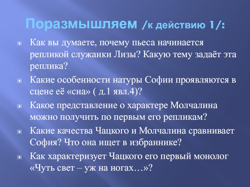 Почему комедия начинается сценой с тришкой. Как вы думаете почему комедия начинается сценой. Почему пьеса начинается репликой служанки Лизы. Как вы думаете почему комедия начинается сценой с портным. Как вы думаете почему комедия начинается сценой с портным Тришкой.