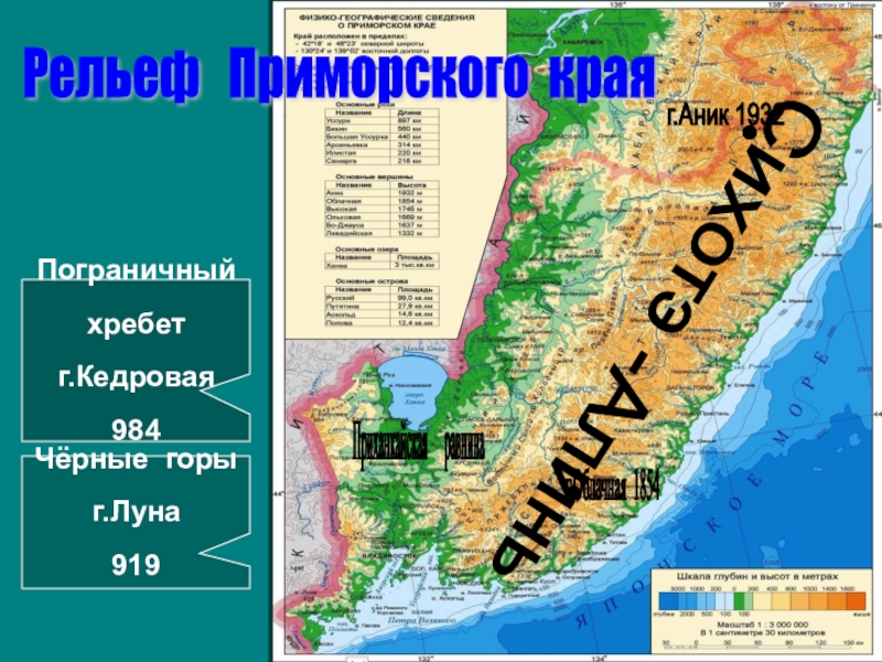 Рельеф приморского края карта