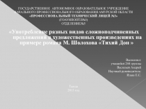 Презентация по русскому языку на тему6 Сложносочиненное предложение