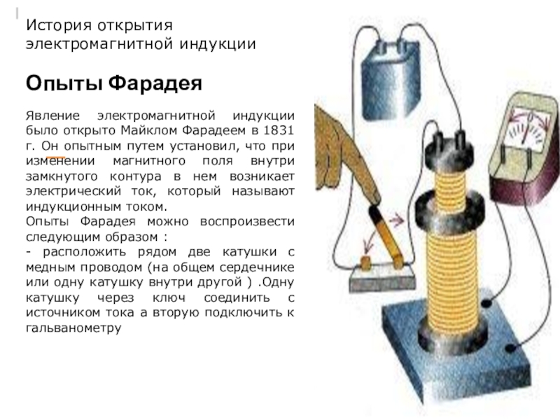 Явление электромагнитной индукции опыты фарадея 9 класс презентация