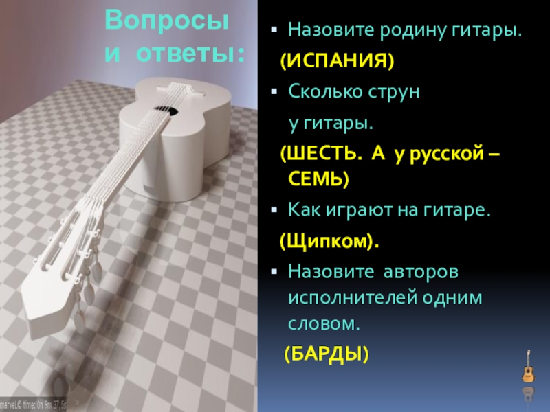 Мастерство исполнителя 4 класс музыка. Вопросы по гитаре. 5 Вопросов о гитаре и ответы на них.