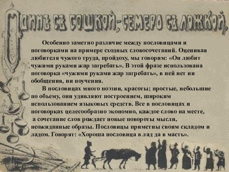 Особенно значительных. Различие между пословицей и поговоркой. Пословицы Татищева. Татищев пословицы и поговорки. Сборник пословиц Татищева.