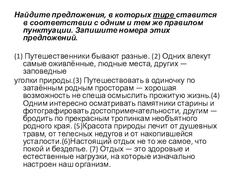 Найдите предложения в которых тире. Правила тире в предложениях егэ. Найдите предложения в которых тире. Найдите предложения в которых тире. Егэ 21 задание русский язык тире.
