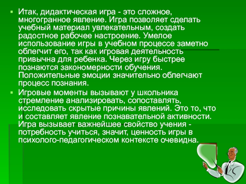 Первое на что обращаешь внимание. Игра как феномен культуры и воспитания. Феномен игры в искусстве это.