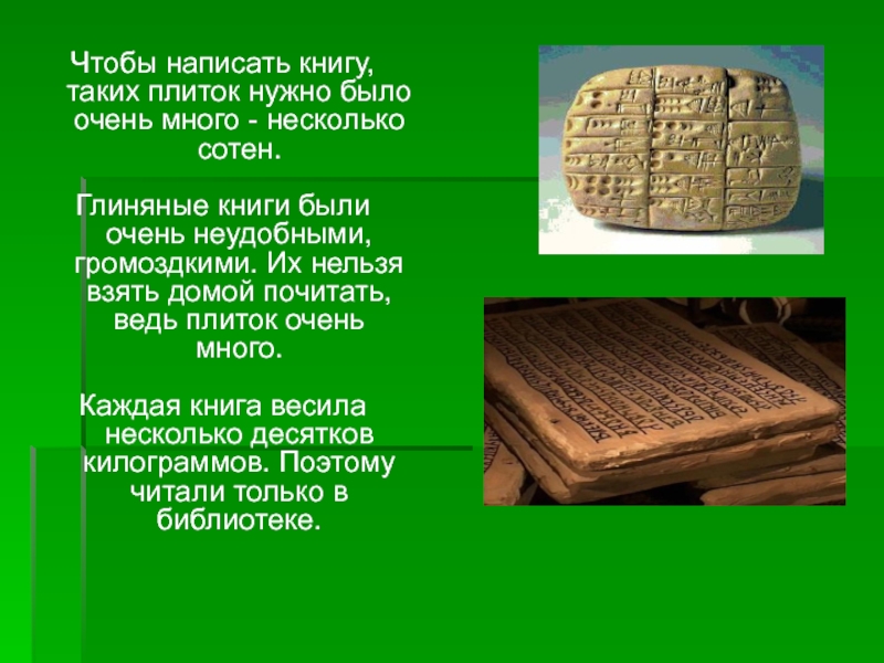 Глиняные книги значение