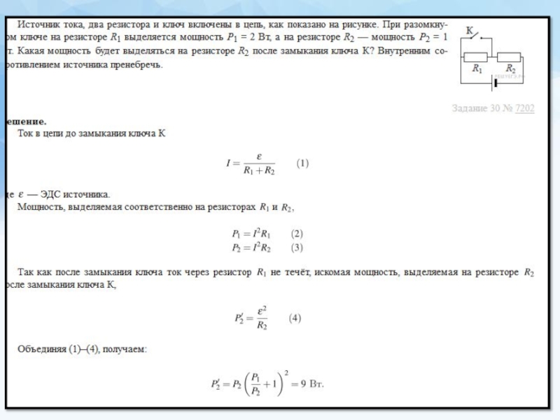 Ток 2. Два резистора и источник тока. Источник тока 2 резистора и ключ. Несколько источников тока в цепи. Мощность при замкнутом Ключе.