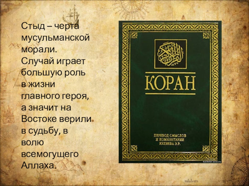 Исследовательский проект сказки тысячи и одной ночи как исторический проект