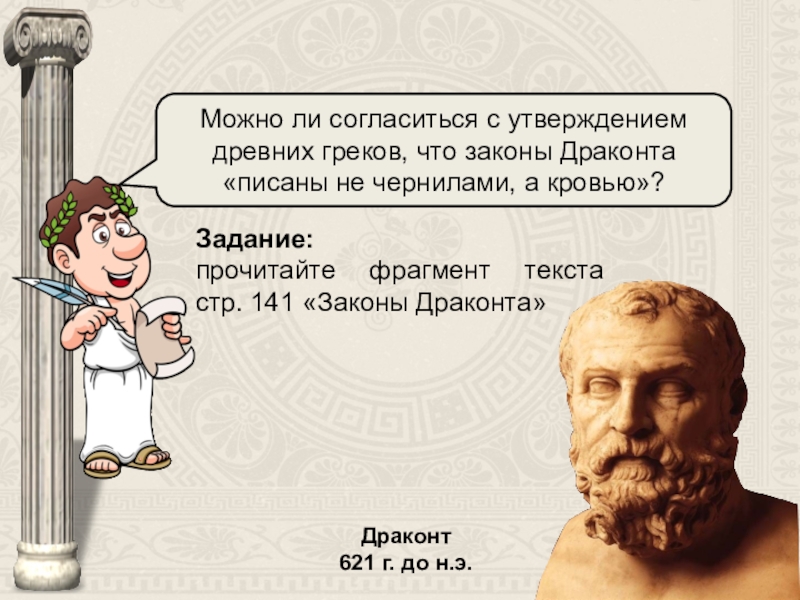 Земледельцы аттики теряют землю и свободу презентация 5 класс презентация