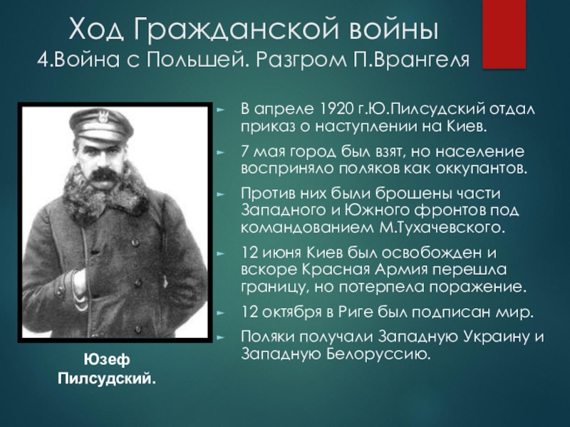 Разгром врангеля. Ход гражданской войны. Война с Польшей разгром Врангеля. Разгром Врангеля 1920. Война с Польшей и разгром Врангеля кратко.