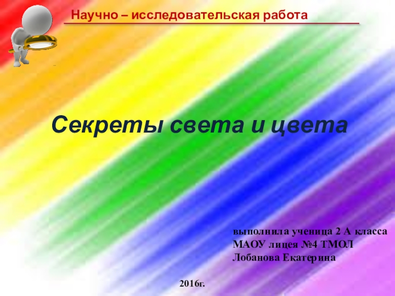 Исследовательская работа 3 класс готовые работы презентация