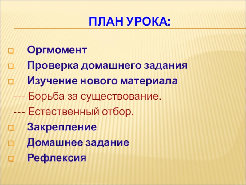 Борьба за существование и естественный отбор презентация 9 класс