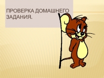 Презентация по биологии на темуЖизнь начинается 5 класс.