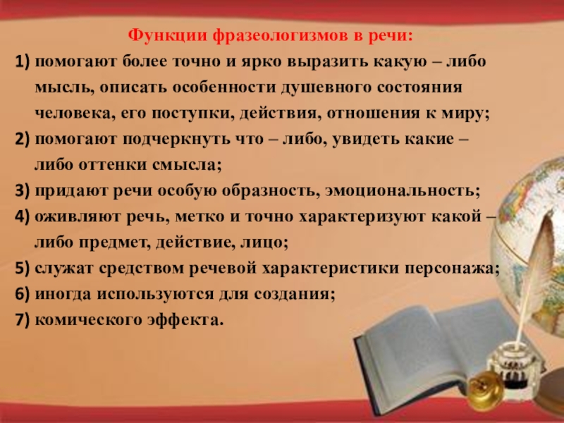 Роль фразеологизмов в русском языке проект 11 класс