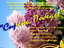 Презентация к 9 мая Сирень победы