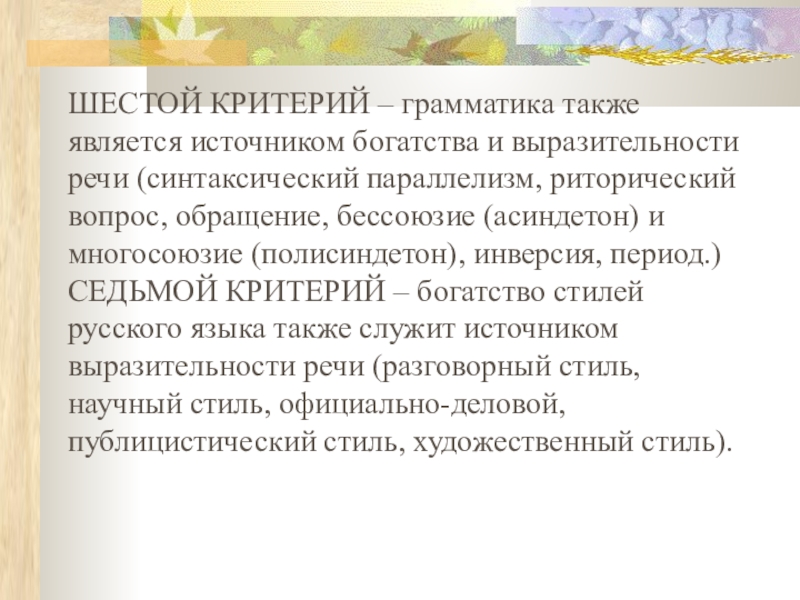 Источники богатства русской речи. Богатство и выразительность русской речи. Источники богатства и выразительности русской речи. Основные источники речевого богатства. Основные источники богатства и выразительности русской речи.