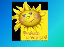 Презентация по окружающему миру Берегись автомобиля