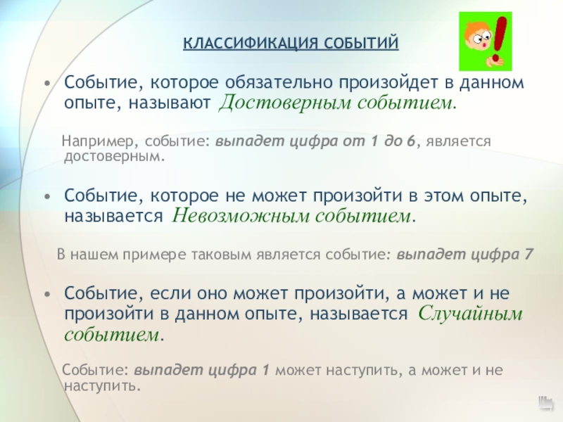 Классификация событий. Классификация событий примеры. События например. Событие которое обязательно произойдет называется.