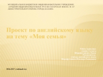 Презентация по английскому языку на тему  My Family( 2 класс)