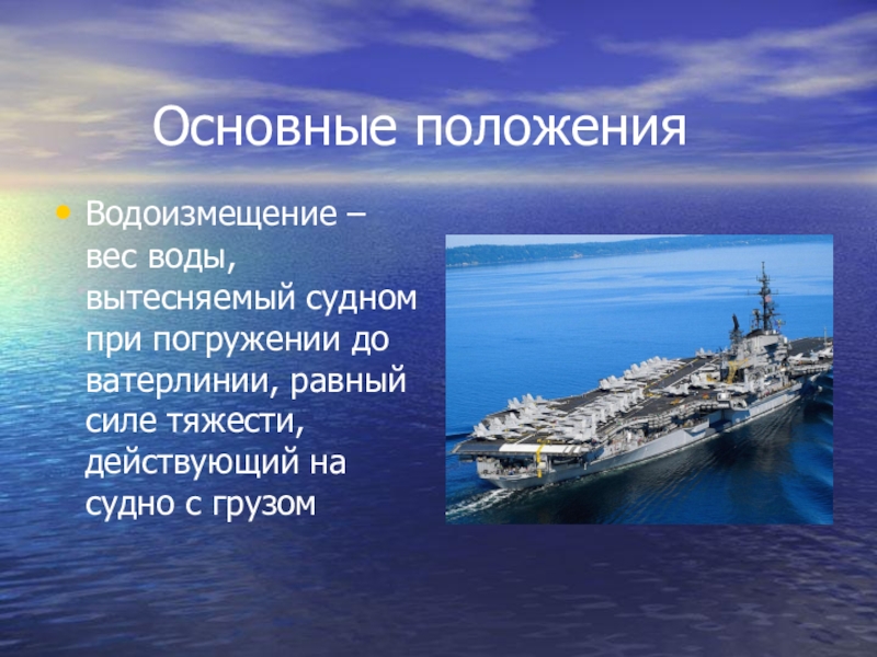 Презентация про морские суда