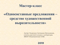 Презентация к уроку: Роль односоставных предложений в рассказе Судьба человека