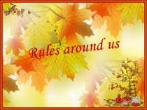 Презентация к уроку на тему Правила вокруг нас