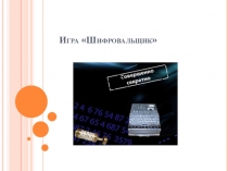 Презентация к открытому уроку по математике на тему Координатный угол УМК 21 век (4 класс)