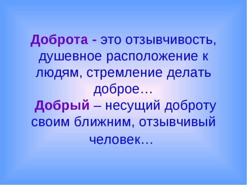 Урок доброты презентация 9 класс