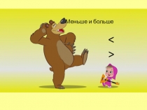 Презентация урока с воспитывающим дидактическим материалом