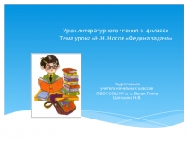 Презентация по литературному чтению