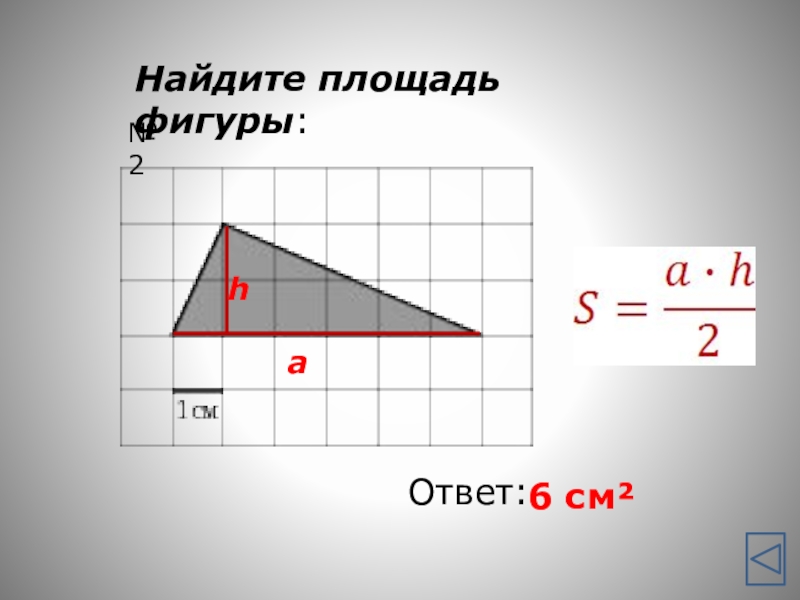 Площадь фигуры ответ. Найдите площадь. Найдите площадь фигуры с ответом. Найти общую площадь фигуры. Площадь фигуры с ответом.