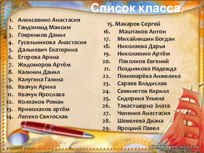 11 класс список