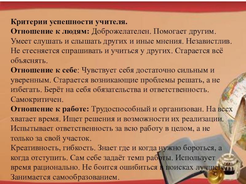 Доклад учитель года. Критерии успешности учителя. Педагогические критерии успешности учителя. Критерии оценки успешности педагога. Критерии успеха преподавателя.