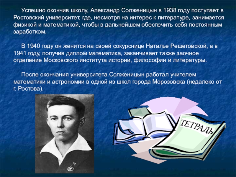 План по биографии солженицына из учебника 9 класса по литературе