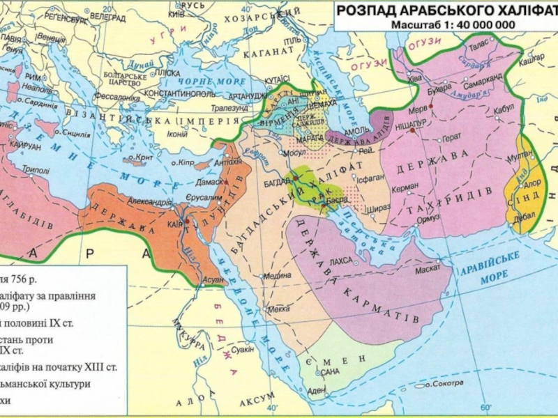 Мусульманская империя. Арабское завоевание Персии карта. Арабский халифат карта 8 век. Карта 13 века арабского государства. Аббасидский халифат в 11 веке.