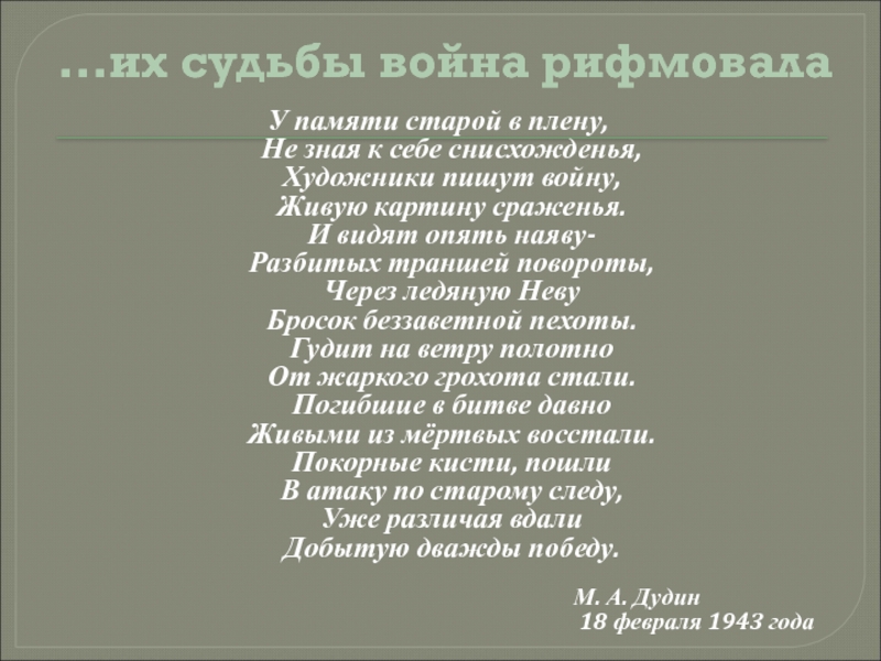 Доклад: Дудин М.А.