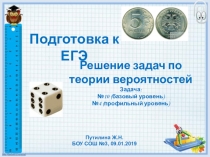 Презентация по алгебре и началам анализа Решение практических задач по теории вероятностей
