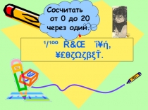 Презентация по математике на тему Сантиметр (1 класс)