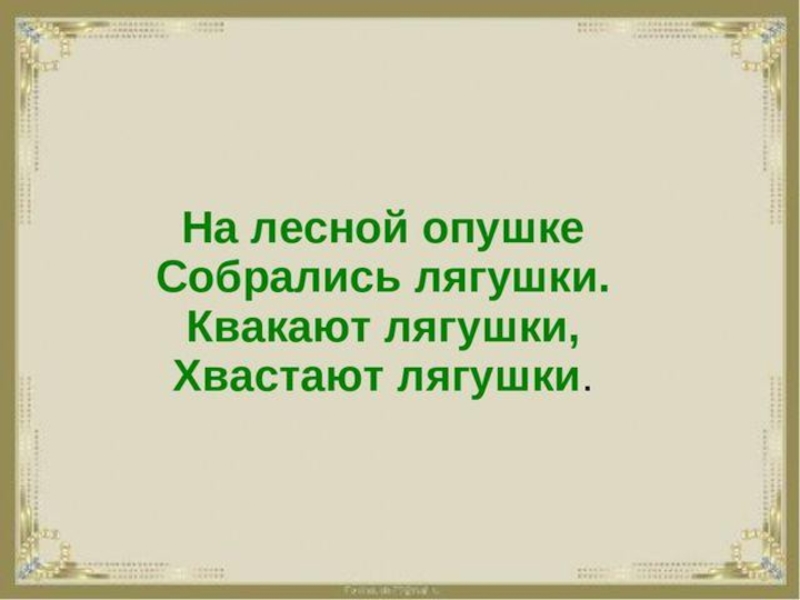 В берестов лягушата в лунин никого не обижай презентация 1 класс