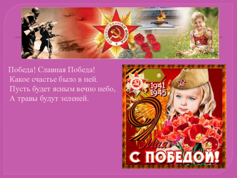 Победа какого числа. Праздники май. Стихи ко дню победы. Почему празднуют день победы. Мероприятия в чайковском на 9 мая.
