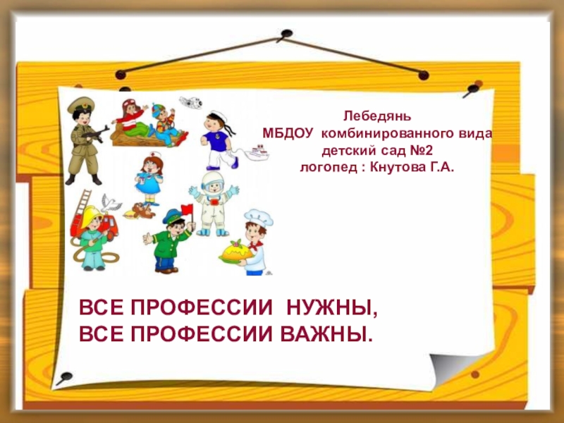 Презентация все профессии важны презентация 2 класс