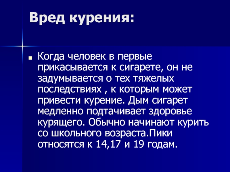 Вред реферат. Актуальность вреда курения. Литература о вреде курения список.